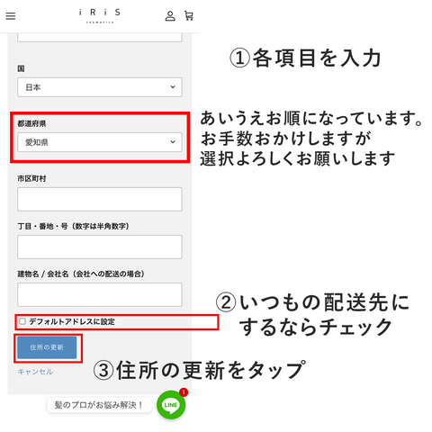 iRiS cosmetics会員登録方法4