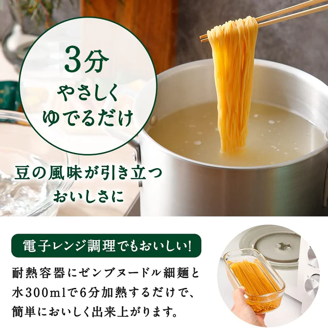 SALE／60%OFF】 ZENB 豆100％そうめん ゼンブヌードル細麺 8食 i9tmg