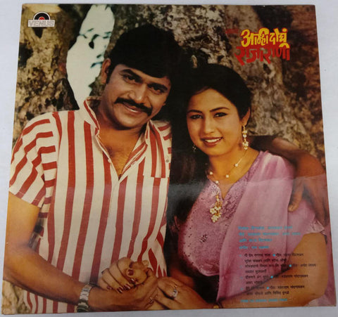 Raam Laxman, Arun Paudwal - Amhi Doghe Raja Rani / Majh Ghar Majha Sansar  (Vinyl) | MusicCircle