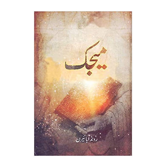 Book cover for Magic URDU by Rhonda Byrne