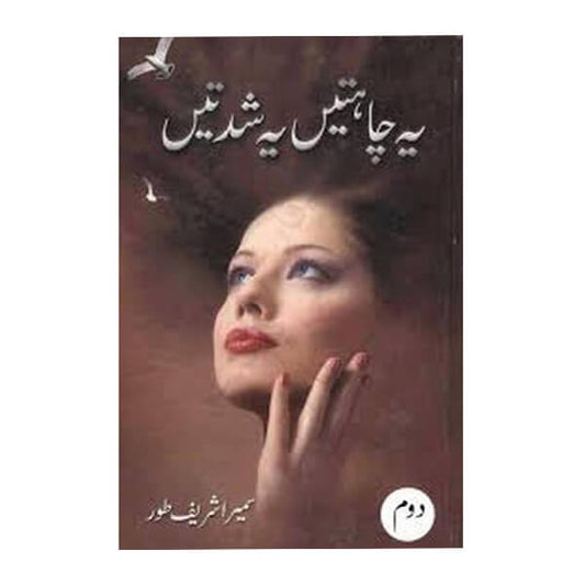 Book cover for Ye chahtein ye shidatein Part 2 by Sumaira Sharif Toor