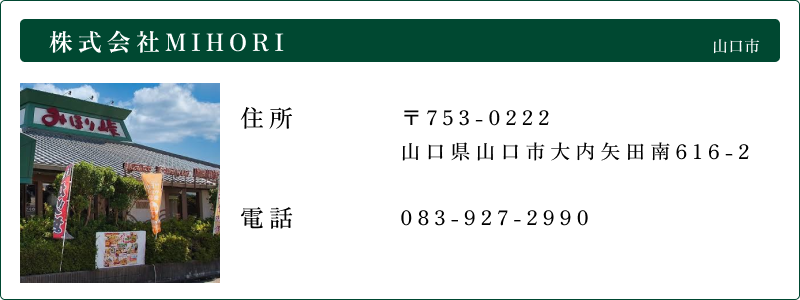 株式会社MIHORI