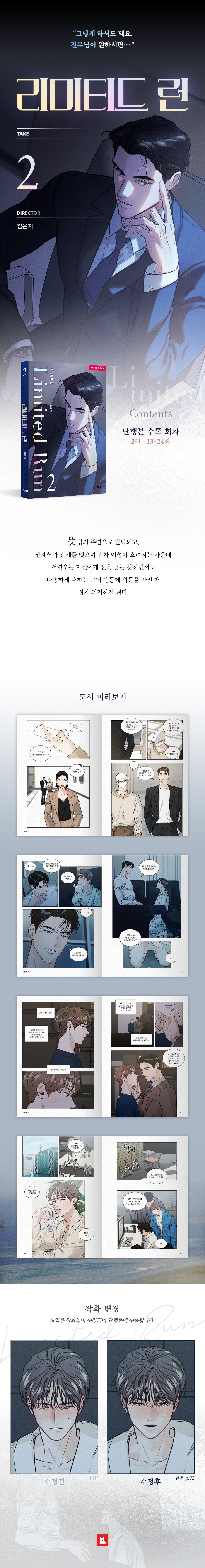 LIMITED RUN 2 - MANHWA