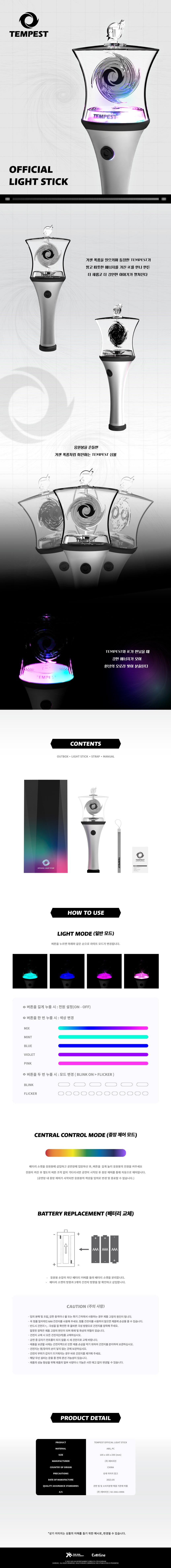 TEMPEST - OFFICIAL LIGHTSTICK