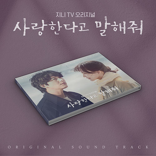 TELL ME THAT YOU LOVE ME - OST