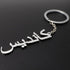 Arabic Name Keychain – Personalized Custom Gift