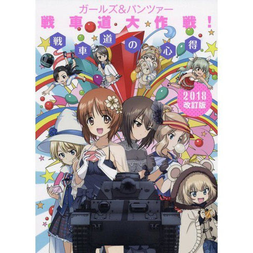 Girls and Panzer Senshado Daisakusen! Senshado no Kokoroe 2018 Revised Edition_1