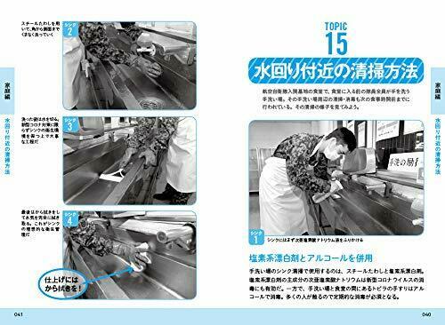 Japan Self Defense Forces Infection Prevention Book (Book) NEW from Japan_8