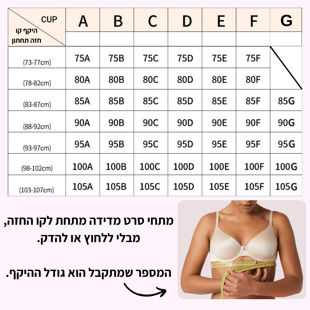 היקף חזה תחתון (2).png__PID:708752b2-4935-4045-b4be-6c40afd36958