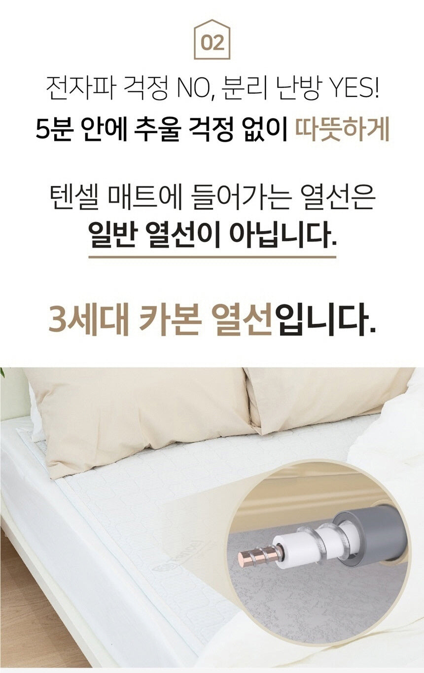 텐셀카본매트, 일월매트, tencel mattress pad, heating mattress pad, heated mattress pad, heating topper