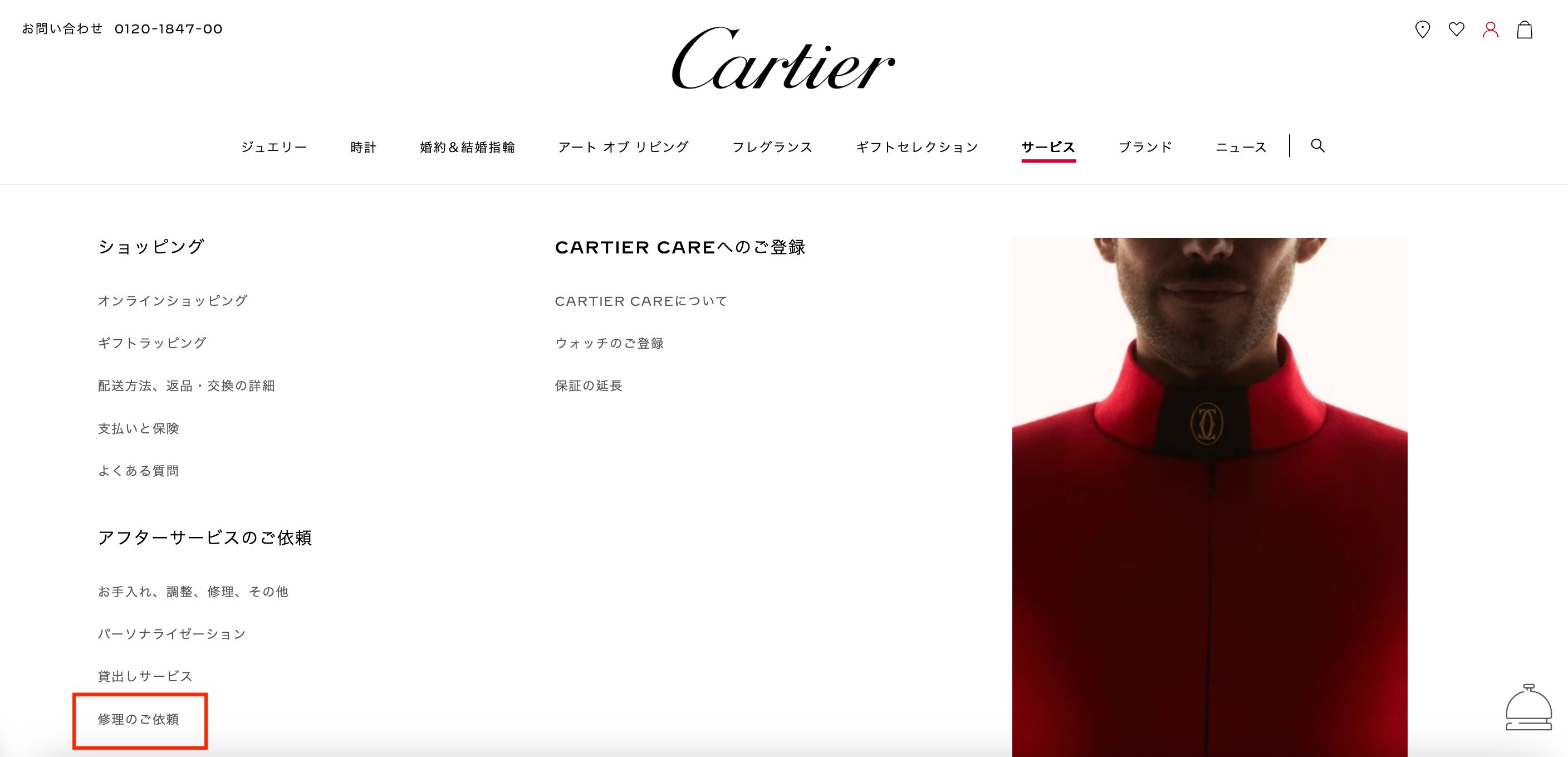 Cartier official website service location