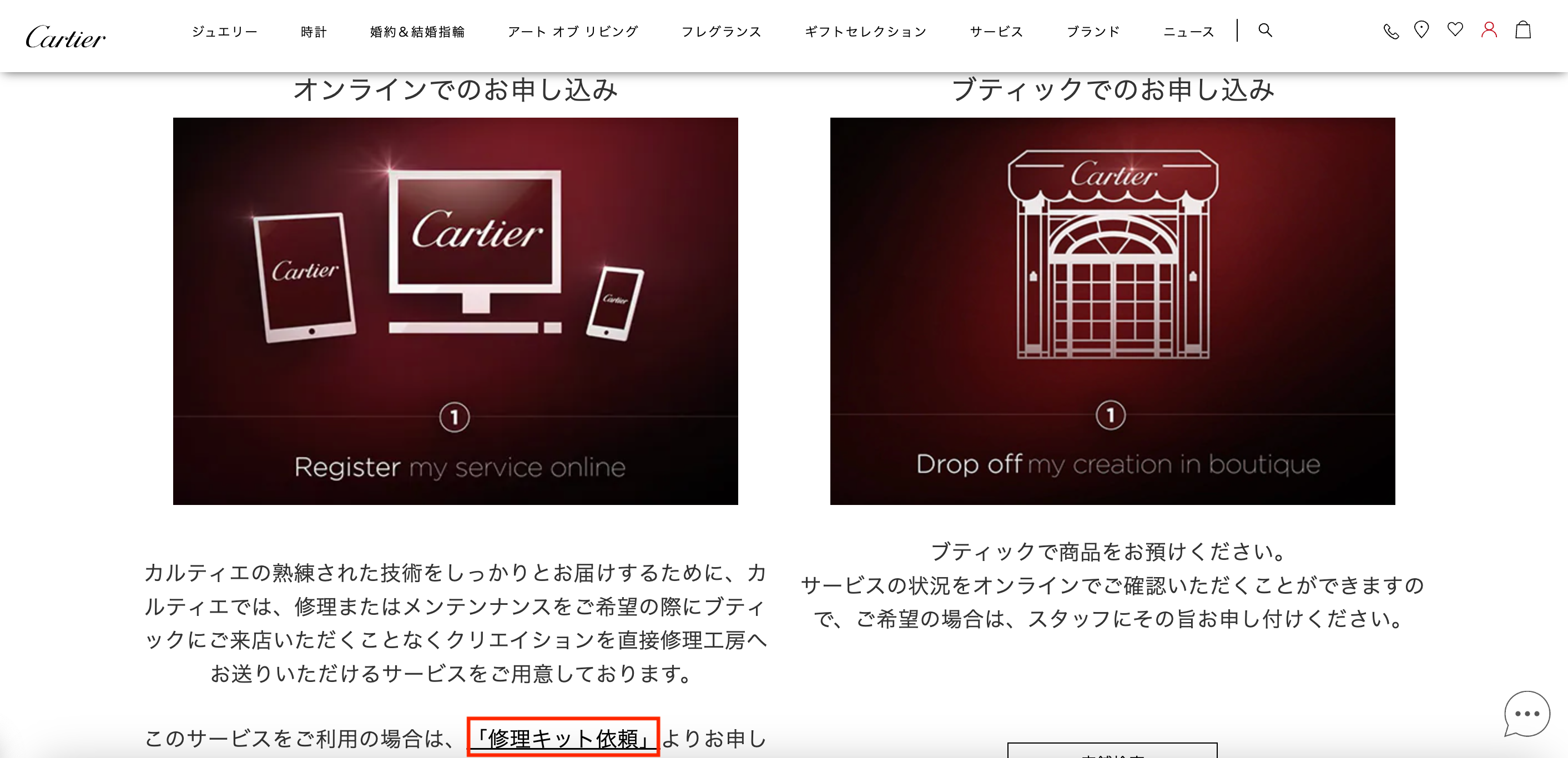 Cartier's official website (where to request repairs online or in store)