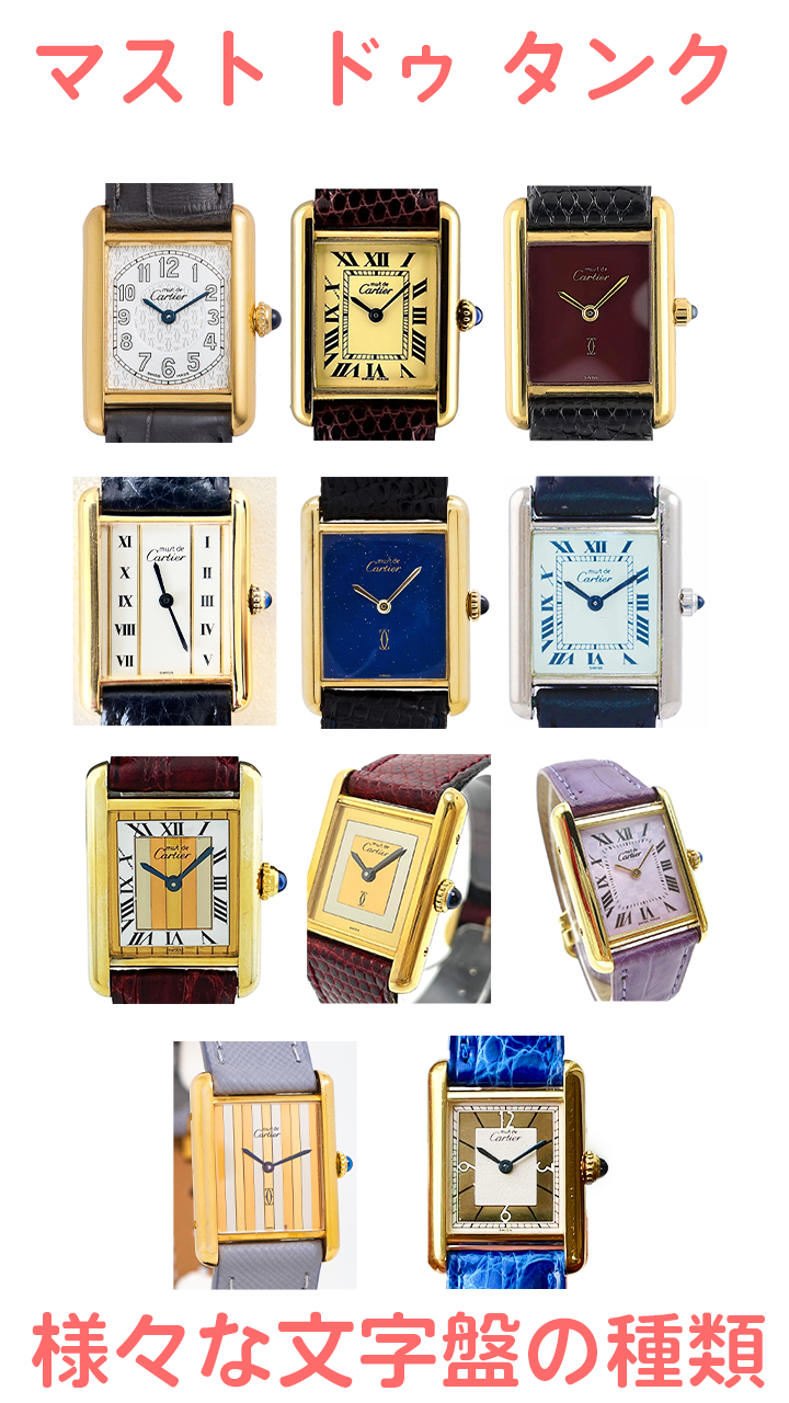 Cartier Watches Must de Tank Collection