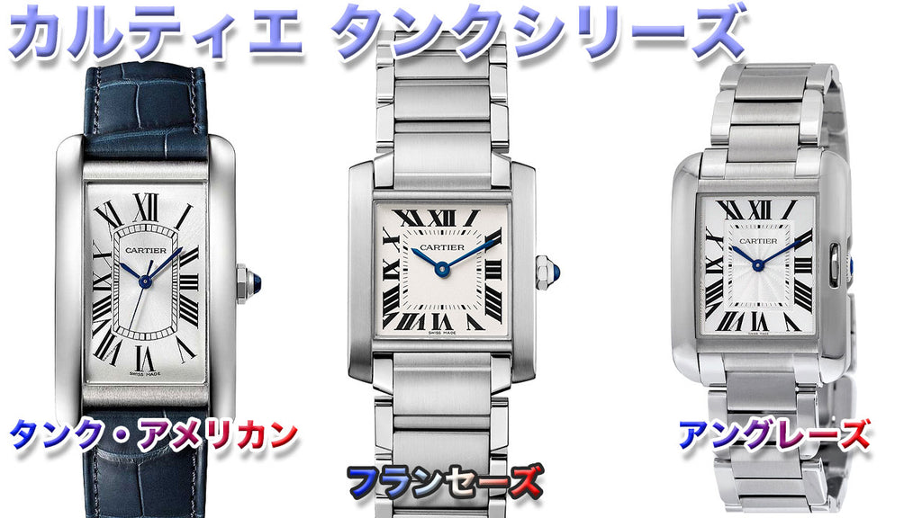 Cartier Tank Series American Francaise Anglaise