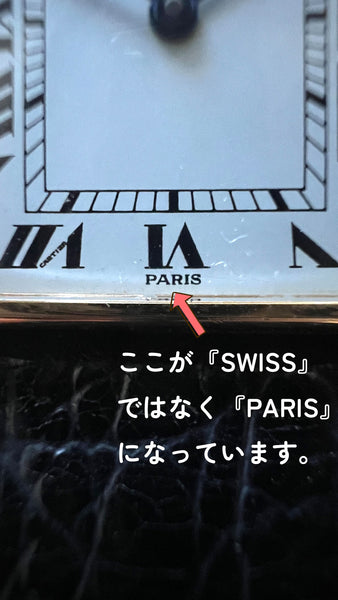 Cartier watch, Paris dial with PARIS marking