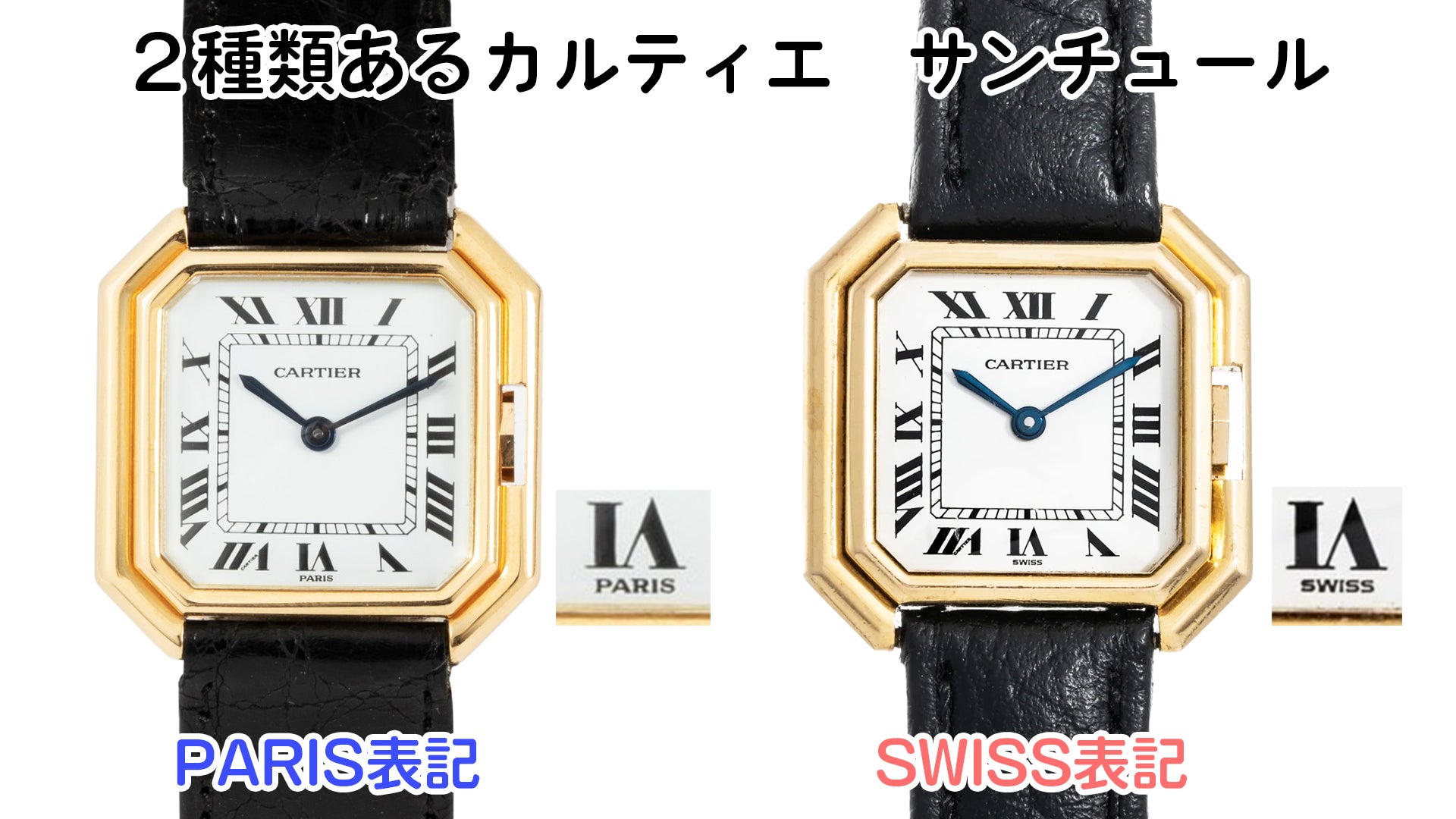 There are two types of Cartier Santur: PARIS and SWISS