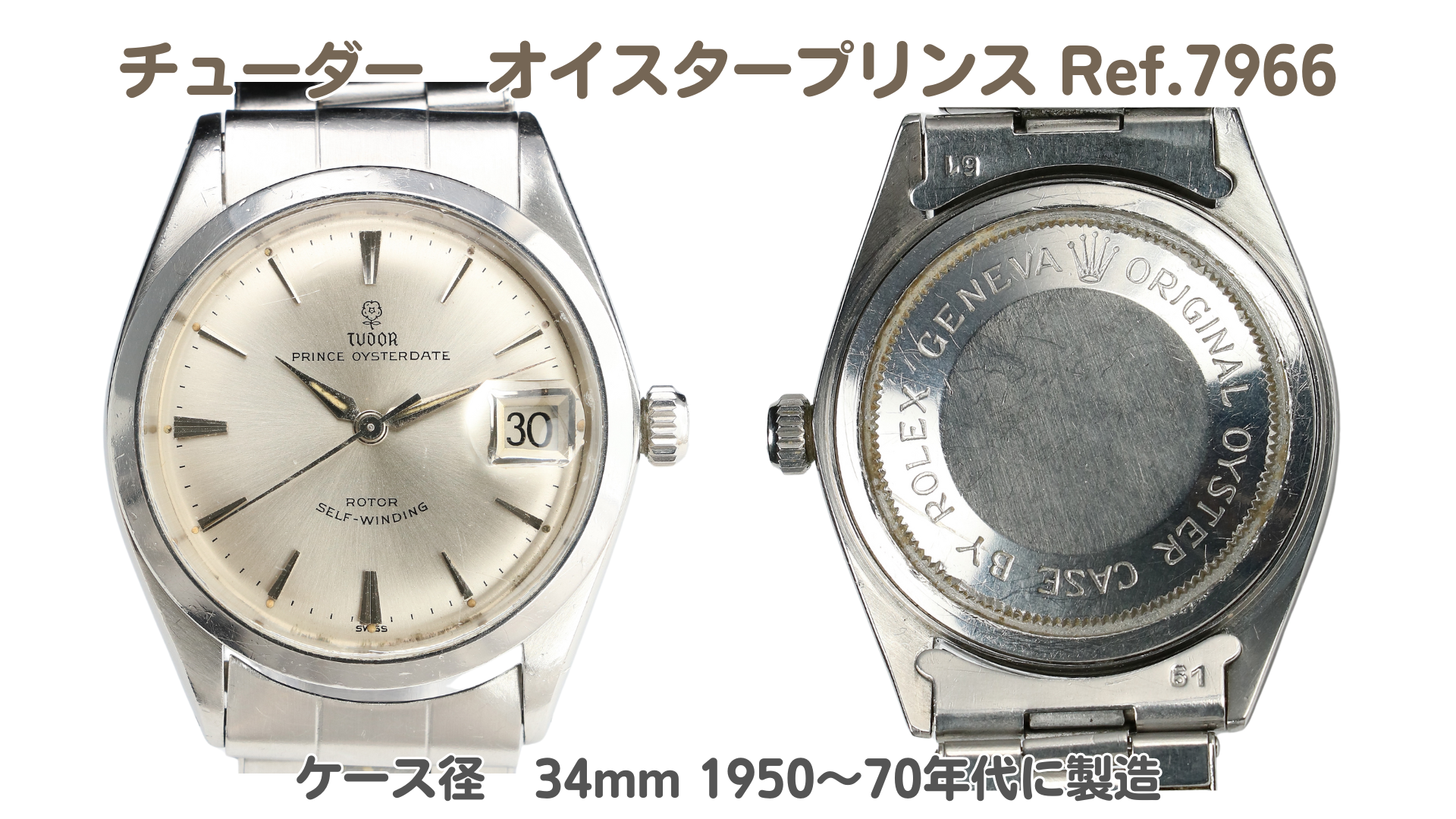 チューダー　オイスタープリンス Ref.7966