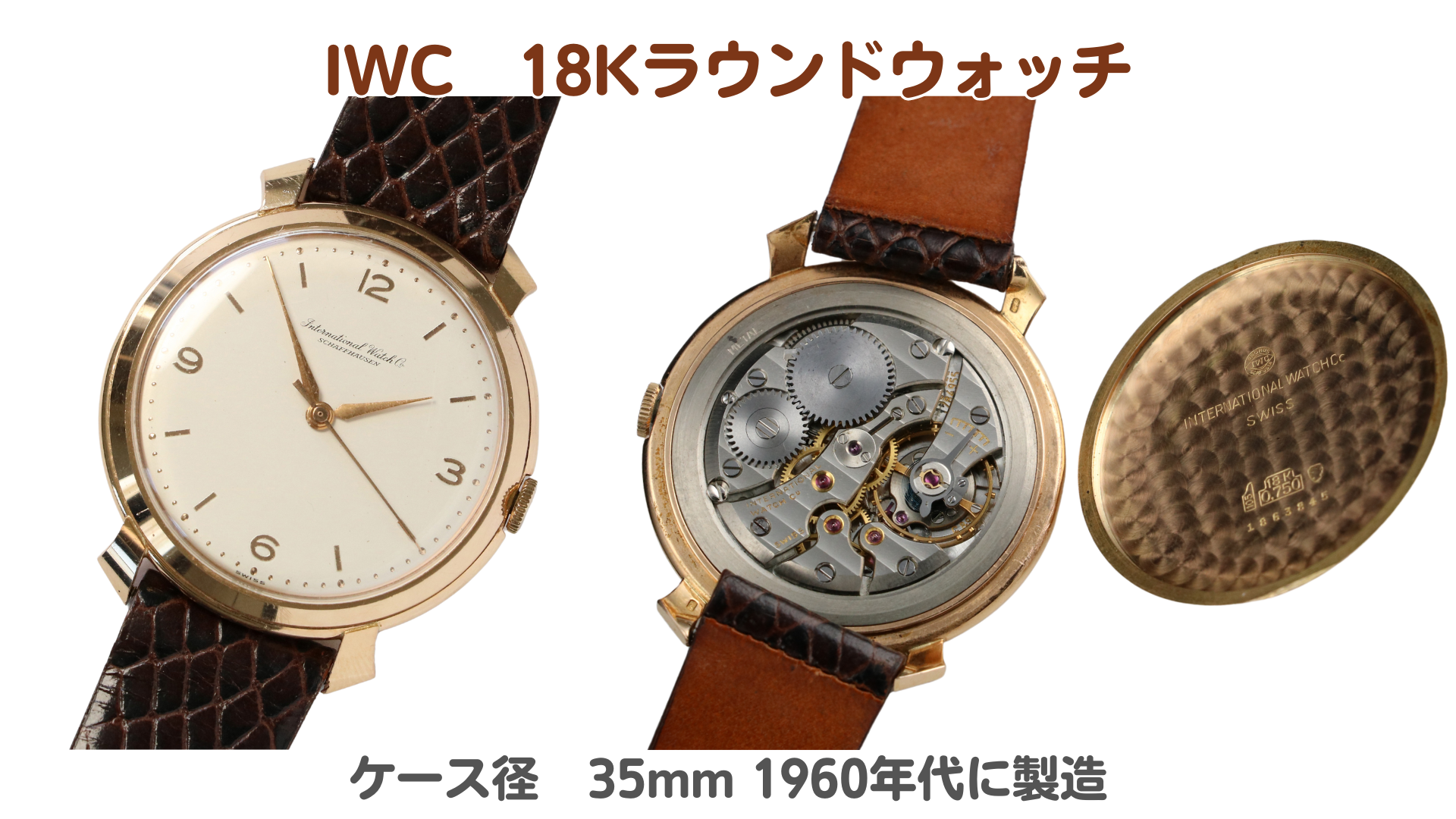 IWC　18Kラウンドウォッチ