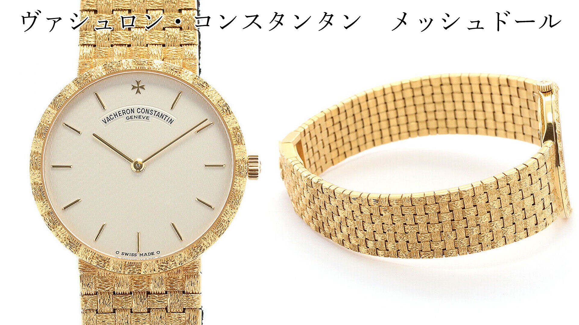 Vacheron Constantin Mesh Doll