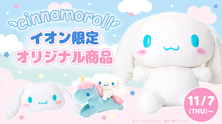 Cinnamoroll goodies