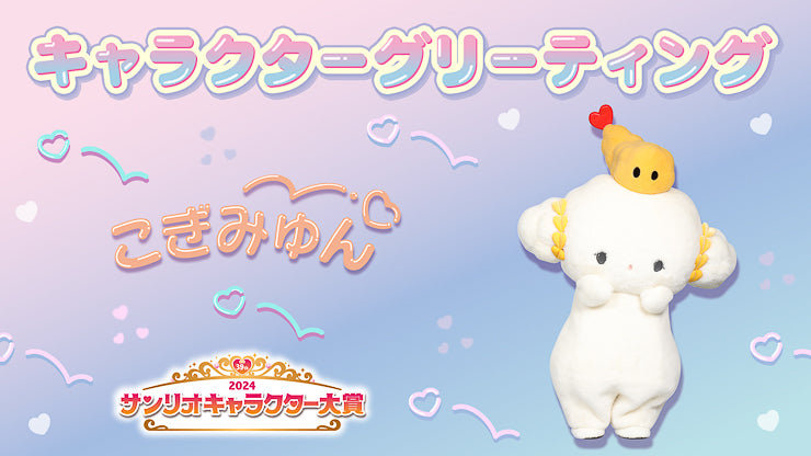 Cogimyun Sanrio ranking