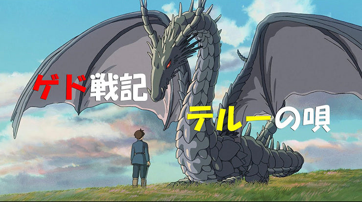 Tales from Earthsea