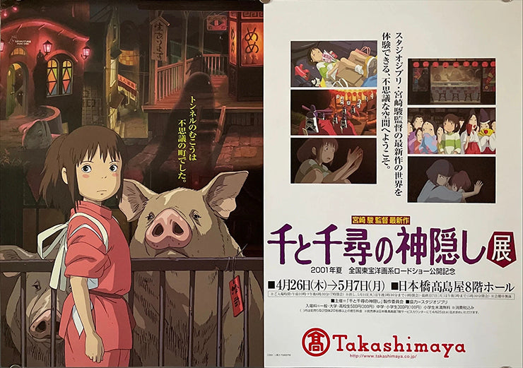 CHIHIRO'S JOURNEY DVD A MIYAZARI HAYO MOVIE - ANIMATION (2DVD)