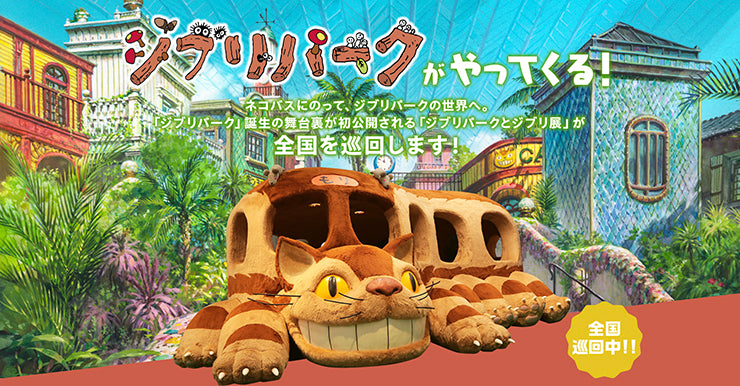 Ghibli Theme Park