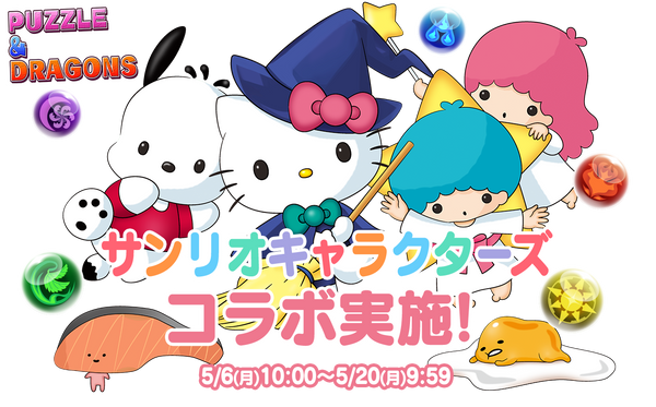 Puzzle and Dragons Sanrio