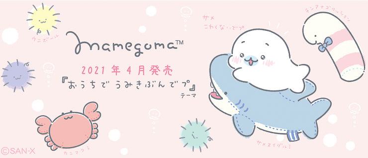 Mamegoma name