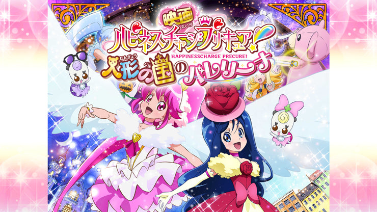 Happiness Pretty Cure