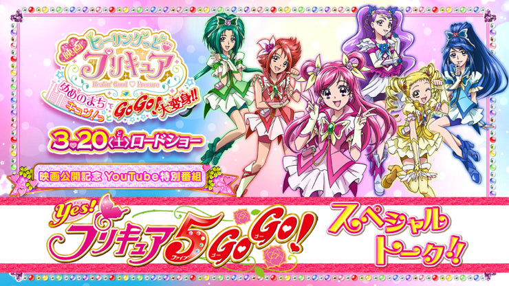 Yes Pretty Cure 5 GoGo