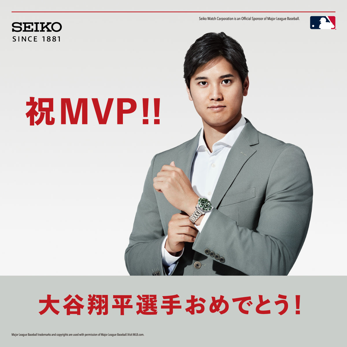 祝MVP 大谷選手おめでとう！ – セイコーオンラインストア