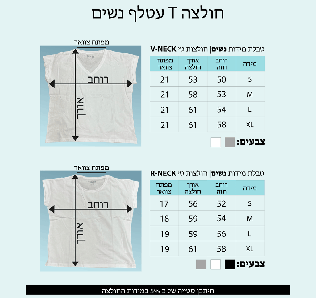 טבלת מידות חולצות עטלף נשים