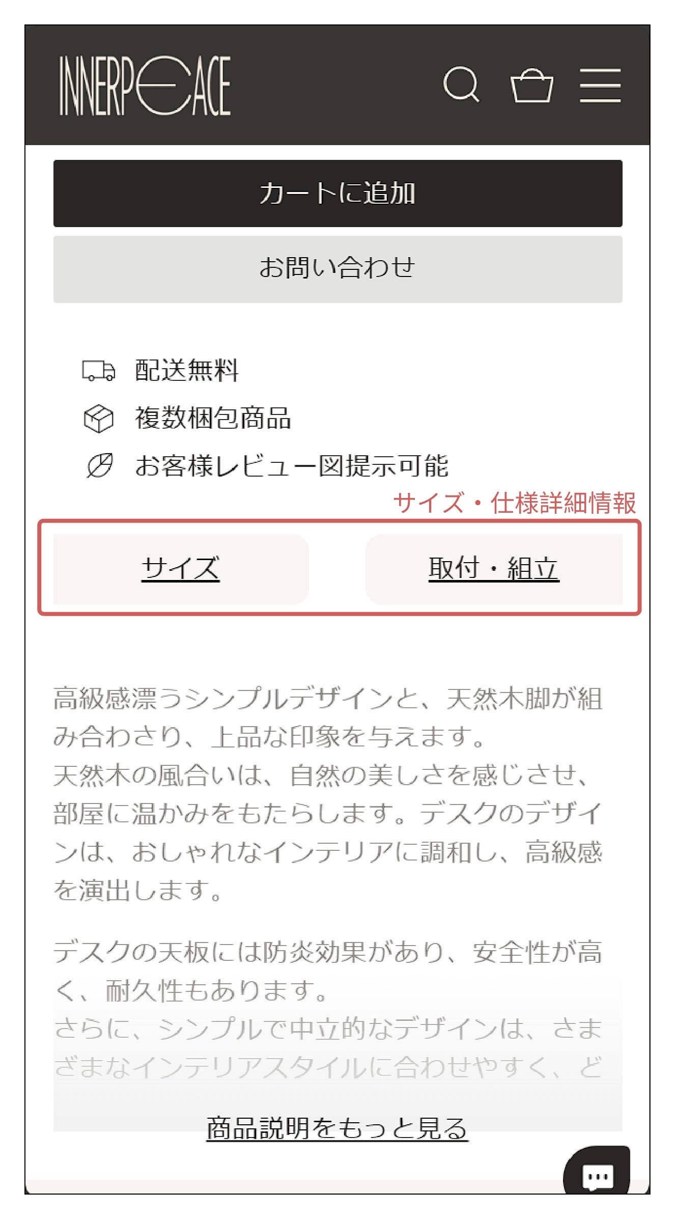 オプション選択・サイズの確認方法ステップ2