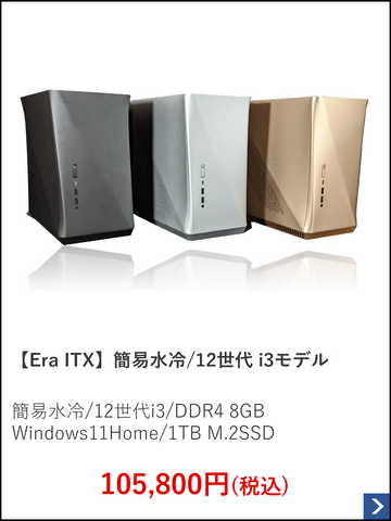 【Era ITX】簡易水冷.12世代 i3モデル.png__PID:975ed7fe-e7d9-41e2-b050-50760875fea1