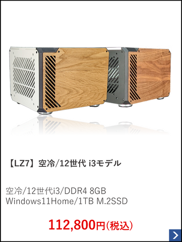 【LZ7】空冷.12世代 i3モデル.png__PID:dc0e246f-975e-47fe-a7d9-21e2f0505076