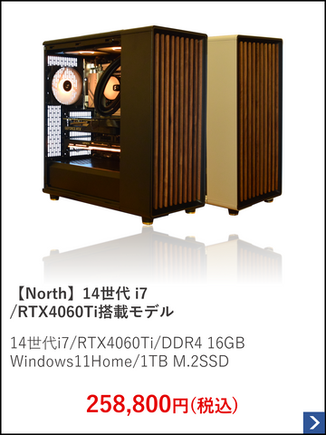 【North】14世代 i7.RTX4060Ti搭載モデル.png__PID:e365c9a6-59d1-4310-a567-c55f8438833f