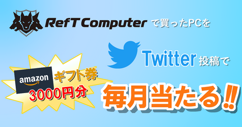 Twitter3000円キャンペーン.png__PID:01416aad-81ac-4df6-85b1-2e192662f766