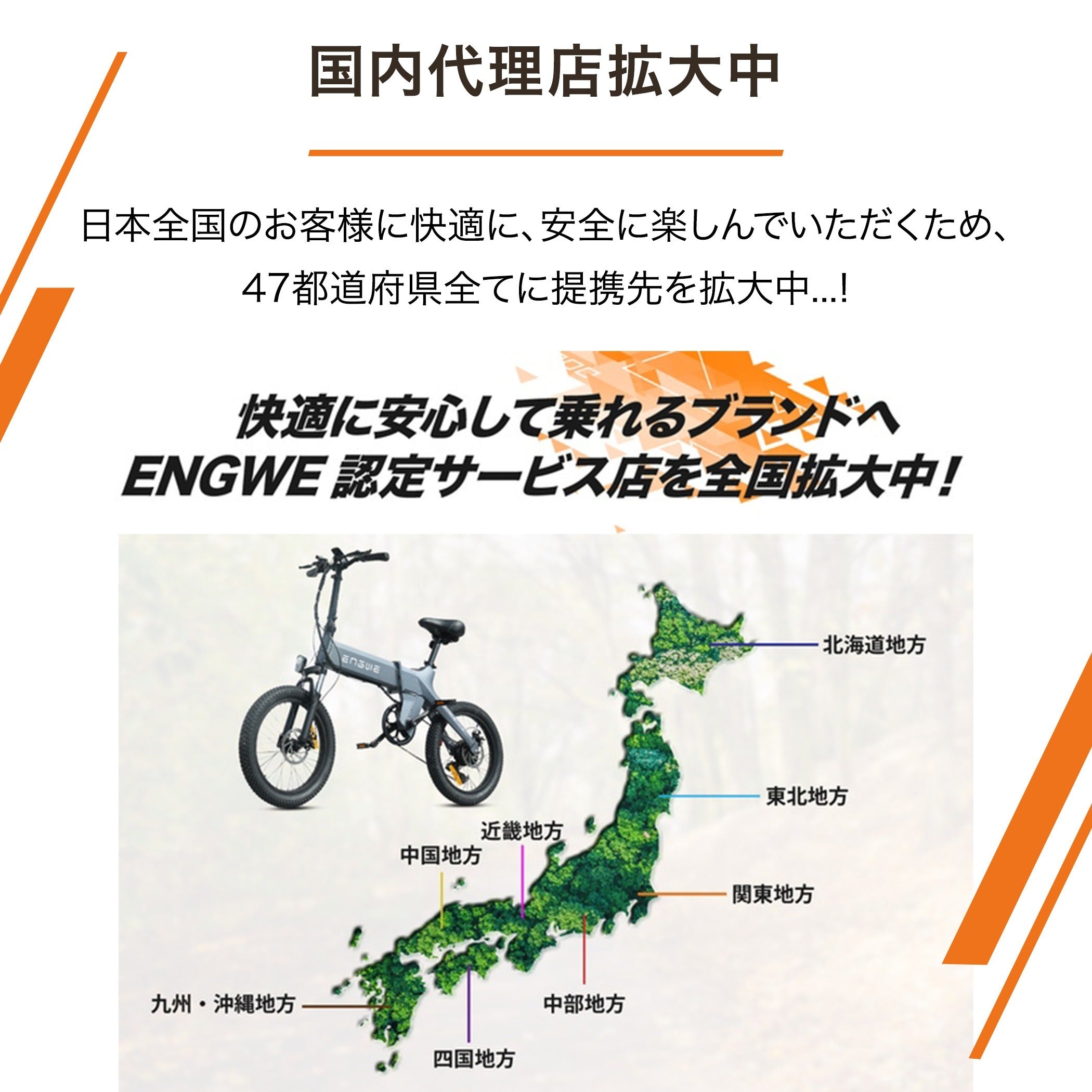 ENGWE BIKE – ENGWE JAPAN
