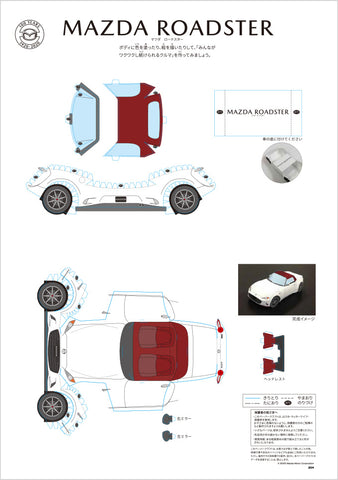 Mazda 100th Anniversary MX-5 Roadster Papercraft