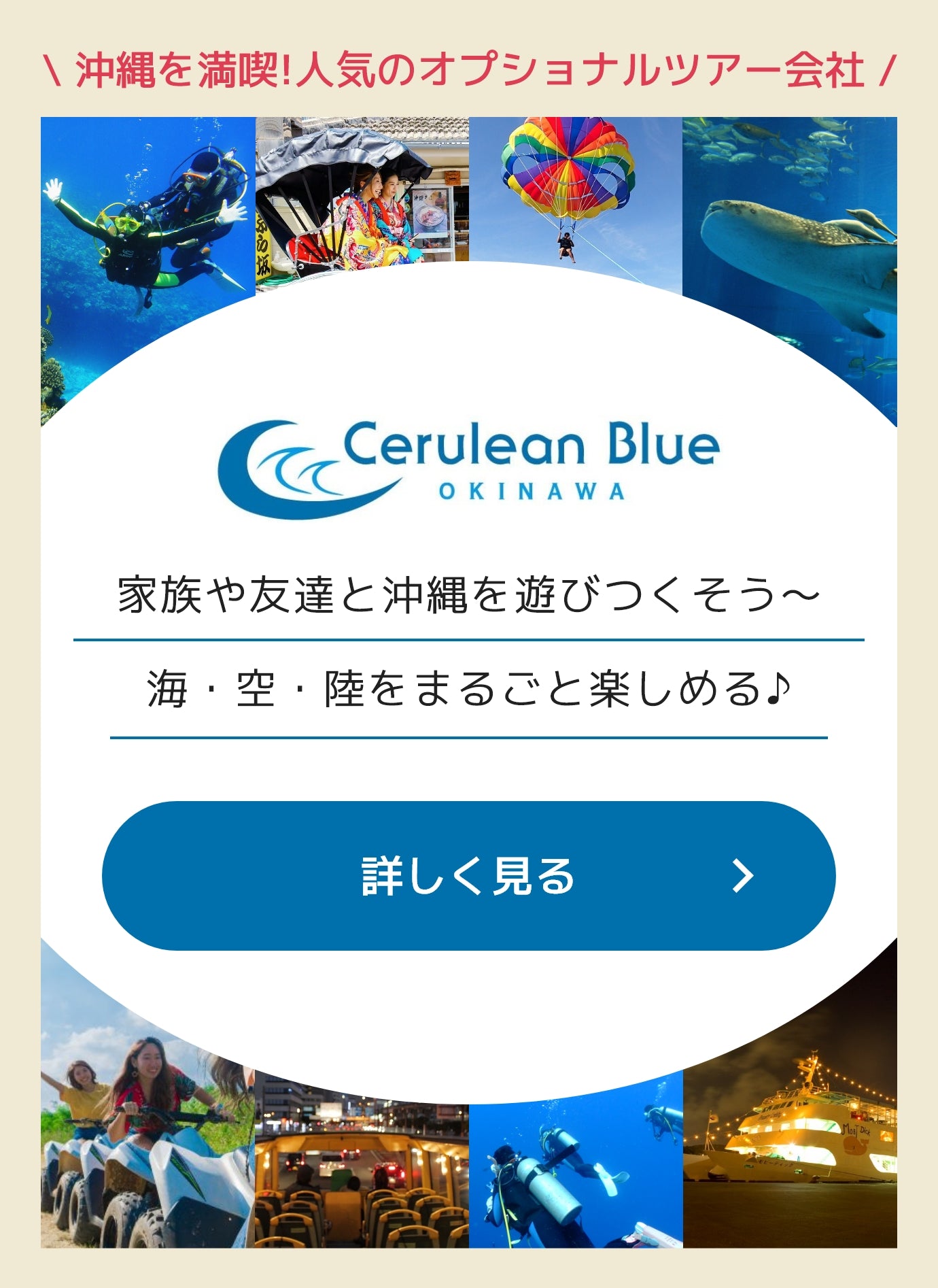 家族や友達と沖縄を遊びつくそう～海・空・陸をまるごと楽しめる♪