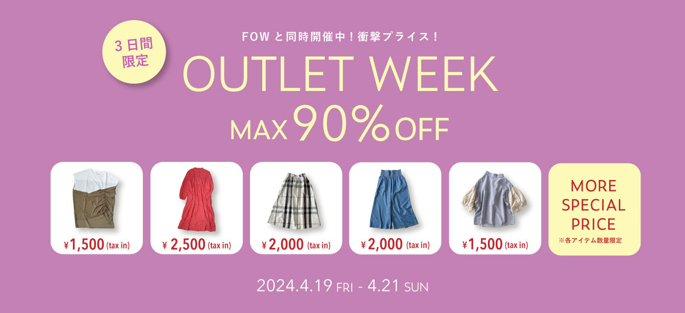 FUKUOKA OUTLET WEEK