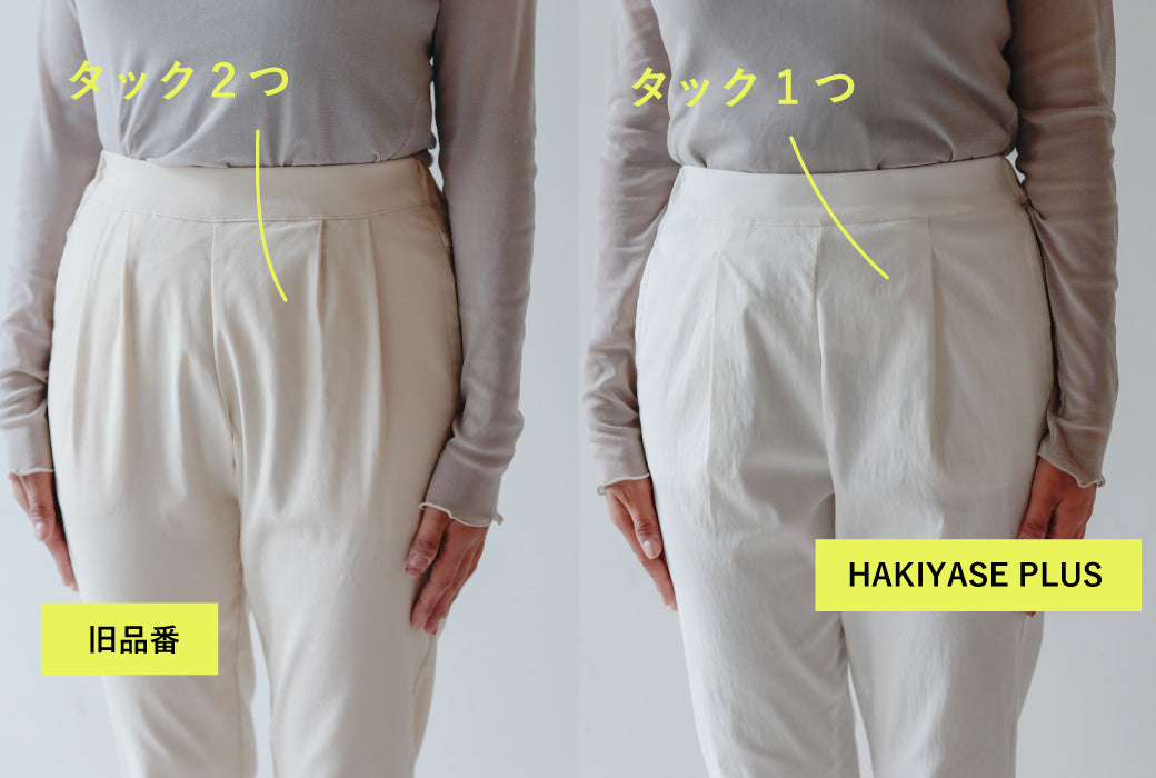 HAKIYASE PLUS 新登場