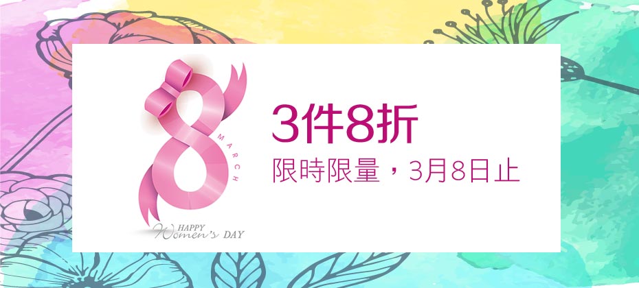 Women's Day Special Offer 婦女節優惠