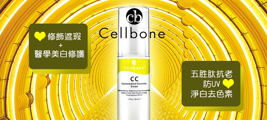 Cosmeceutical CC Cream ~ CC Cream 都有醫學級？