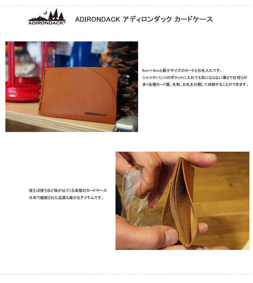 ADIRONDACK カードケース