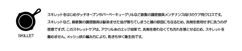 CHAORAS チャオラス スキレットケア2枚セット