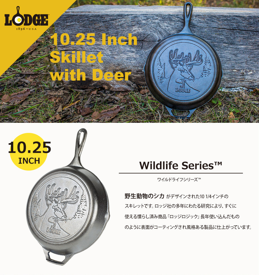 ロッジ スキレット 10 1/4インチ ディアーロゴ L8SKWLDR