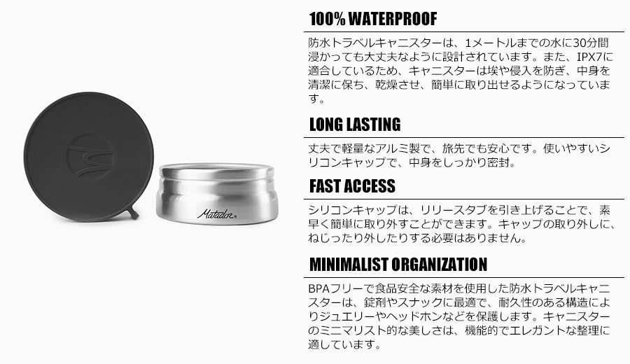 Matador マタドール トラベルキャニスター 100ml